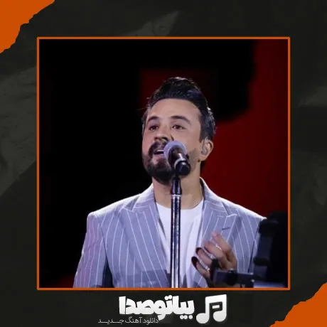 دانلود آهنگ راغب نسینی الدنیا