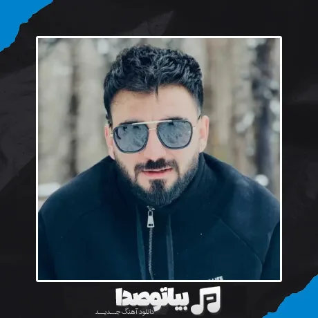 دانلود آهنگ رامین تجنگی و فرهاد نامداری آلین پارتی