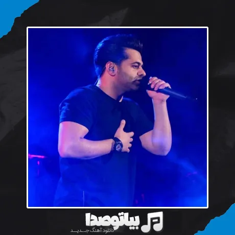 دانلود آهنگ تو عشقی نور چشمی کعبه‌ من