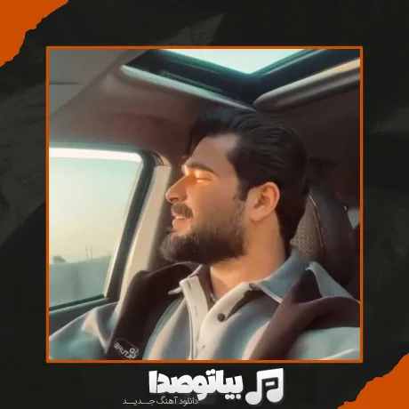 دانلود آهنگ ریوان عشقم ناز داره