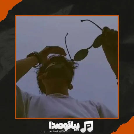 دانلود آهنگ روی چشمام قدمته کلی عشق از من طلبته هوش مصنوعی