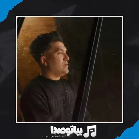 دانلود آهنگ دلتنگم دلتنگم دلتنگ تو