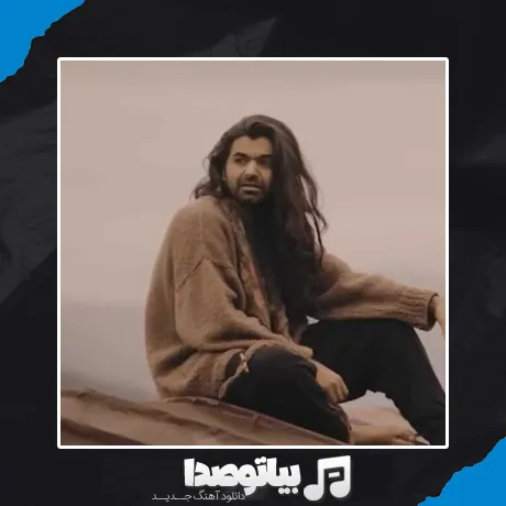 دانلود آهنگ شارومین دیوانه عاقل