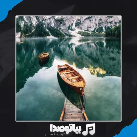 دانلود آهنگ شیراز با کی مست دیدنت
