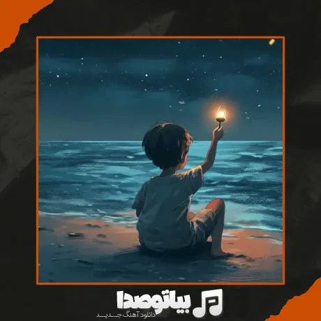 دانلود آهنگ من عاشق تو عاشق عجب حال قشنگی هوش مصنوعی
