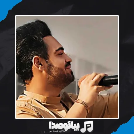 دانلود آهنگ سن حالیمین درمانی سیامک هنرور