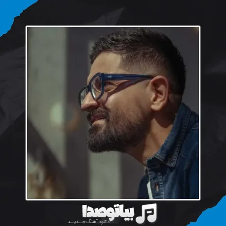 دانلود آهنگ شب یلدا