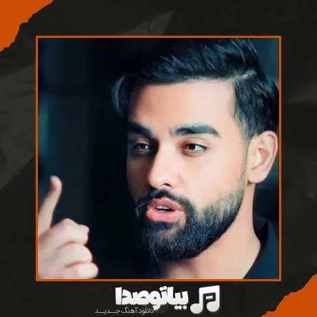 دانلود آهنگ دوریت منو آبم کرد یا تنها بمون یا برگرد سهیل مهرزادگان