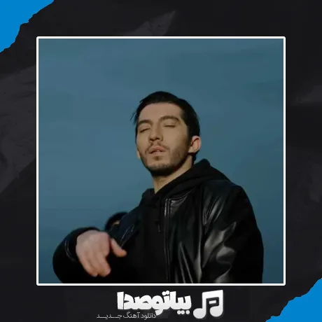 دانلود آهنگ من تنهام مال من باش