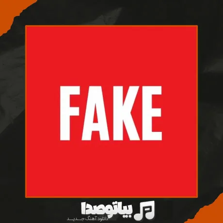 دانلود آهنگ اکس بند فیک