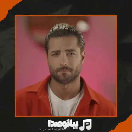 دانلود آهنگ بابک جهانبخش یه جور دیگه