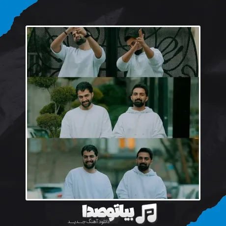 دانلود آهنگ دلم افتاده وسط جمعش کن آی جمعش کن