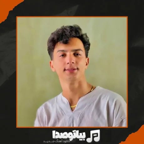 دانلود آهنگ بازم بارونه بیا دلم داغونه بیا