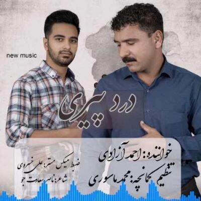 دانلود آهنگ درد پیری گرفتم آخ سی جوونیم از احمد آزادی + متن آهنگ