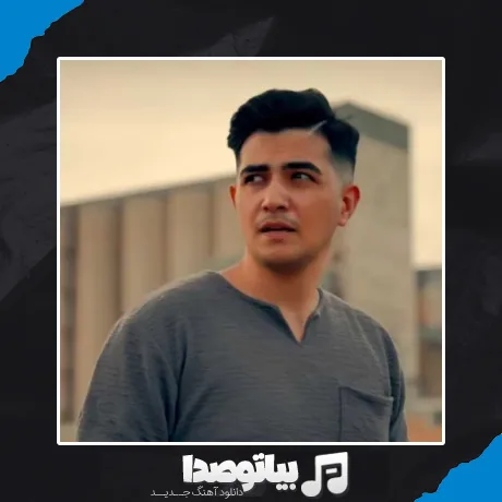دانلود آهنگ اهورا قصه شیرین چشات