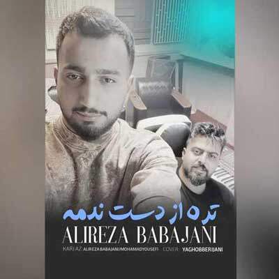 دانلود آهنگ تره به هیچکس ندمه تره از دست ندمه علیرضا باباجانی + متن آهنگ