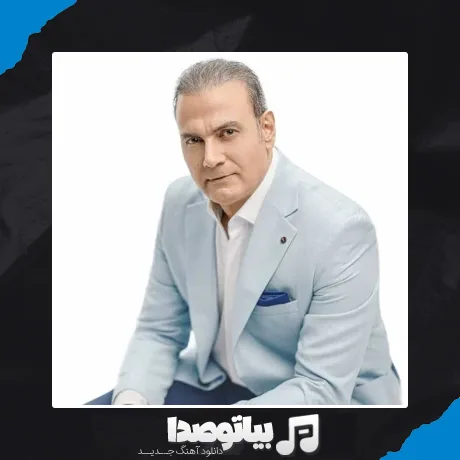 دانلود آهنگ چقدر غم شمردیم چقدر دل سپردیم