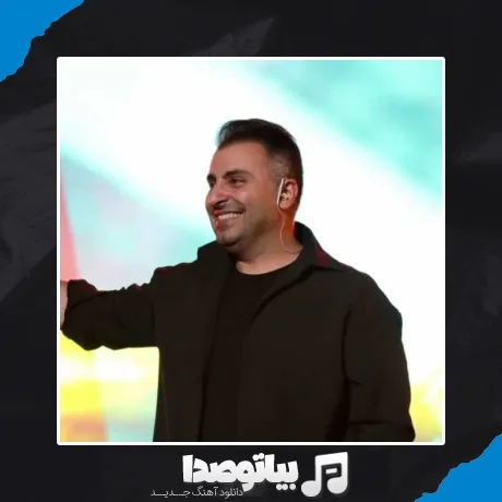 دانلود آهنگ علیرضا طلیسچی قاف