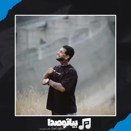 دانلود آهنگ هر چی تویه عکسات بخندی میدونم الان تو فکرمی