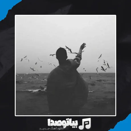 دانلود آهنگ تو که چشمات دیگه سویی نداره