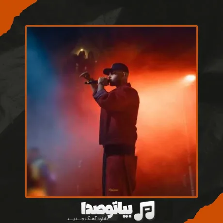 دانلود آهنگ آرتا میدونم