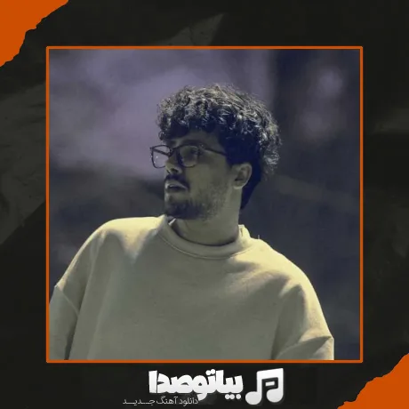 دانلود آهنگ آروین صمیمی فرشته