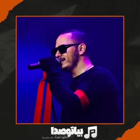 دانلود آهنگ بدون شب بخیر تو بالاخره خوابم گرفت