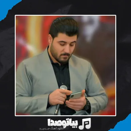دانلود آهنگ چاوانت شیتی کردوم