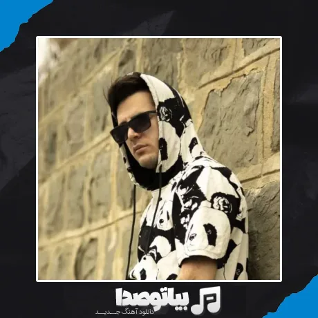 دانلود آهنگ درسته پسر بدیم ولی پیش تو باشم خلاف نمیرم