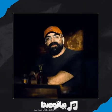 دانلود آهنگ بی معرفت تو که میگفتی تا ابد هواتو دارم