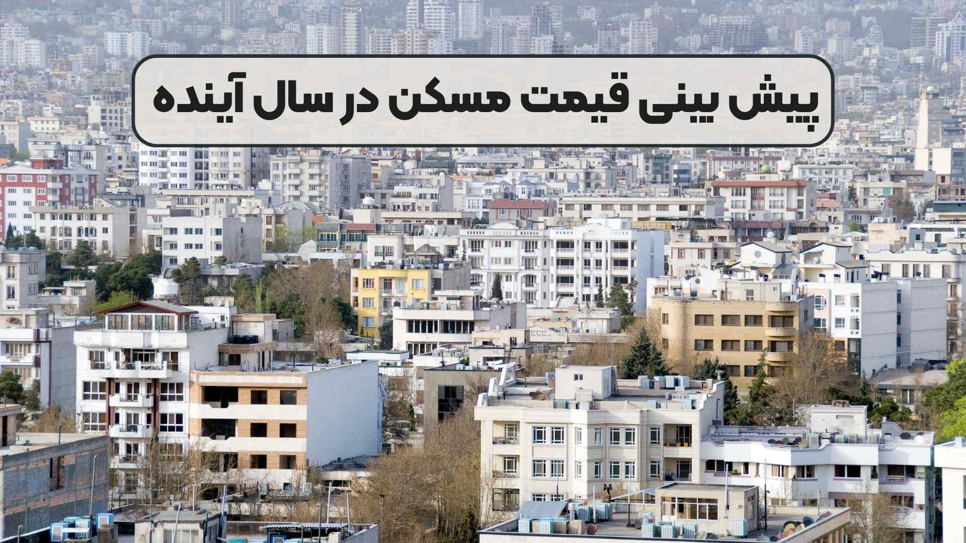 واکنش بازار مسکن به ریزش قیمت دلار