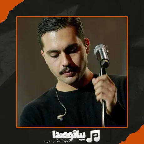 دانلود آهنگ حامیم راضی شدی (هوش مصنوعی)