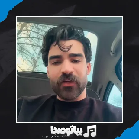 دانلود آهنگ یا رب در جریانی روانم پریشانه