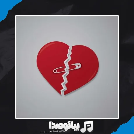 دانلود آهنگ حس میکنم دیگه دوسم نداری