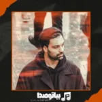 دانلود آهنگ مهدی منافی به چشم میام