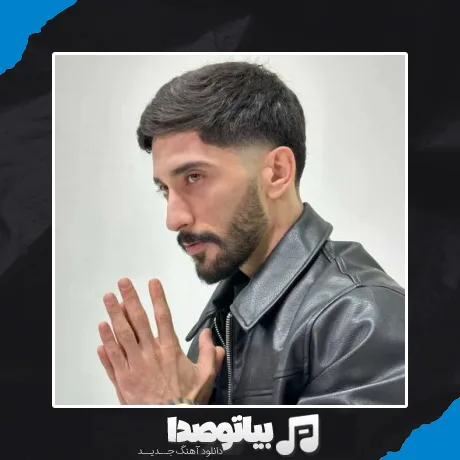 دانلود آهنگ محمت الماس kader