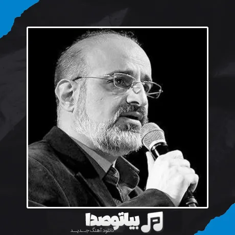 دانلود آهنگ هوامو نداشتی هوایی شدم چه کابوس بی انتهایی شدم