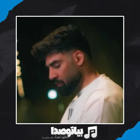 دانلود آهنگ تا قلمو دست میگیرم اونو تو ذهنم میبینم