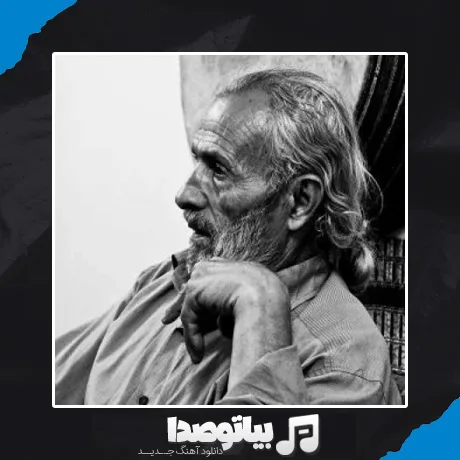 دانلود آهنگ پدر خوب است و مادر نازنین است
