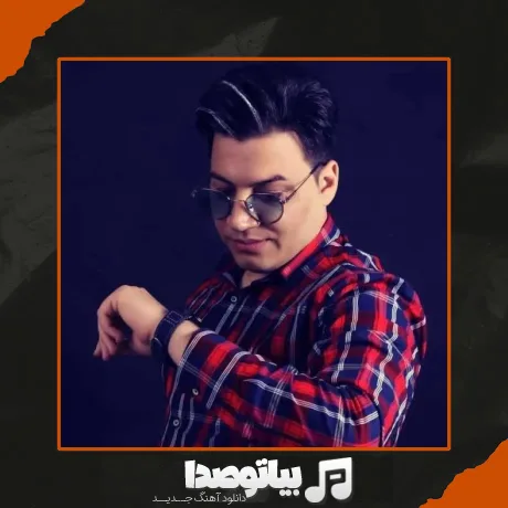 دانلود آهنگ مرتضی جوان دختر بابا