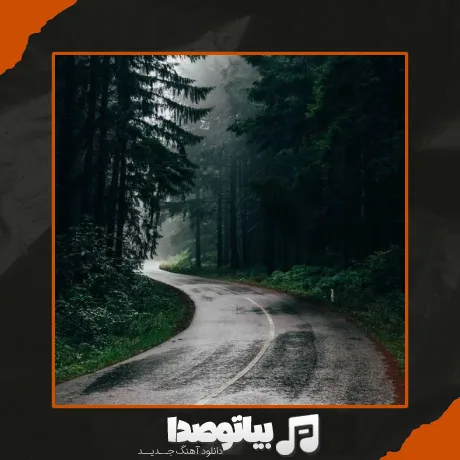 دانلود آهنگ باران میبارد امشب دلم غم دارد امشب