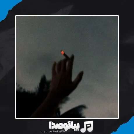 دانلود آهنگ یکم صبر کن تحمل کن بمون شاید درست شه
