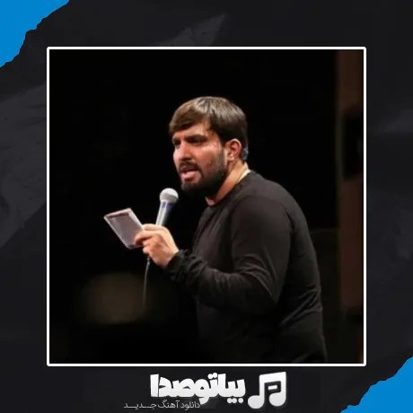 دانلود آهنگ سید علی به به ضرب العجلی به به