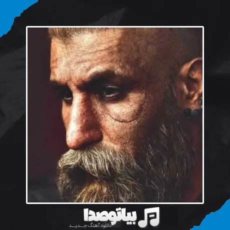 دانلود آهنگ خداحافظ یار دیوانه چه کردی با قلب ویرانه