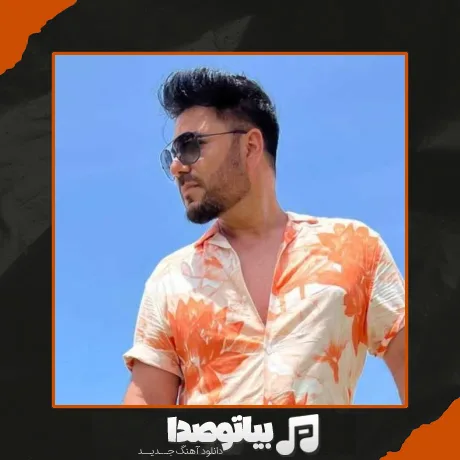 دانلود آهنگ شهاب تیام تلو تلو