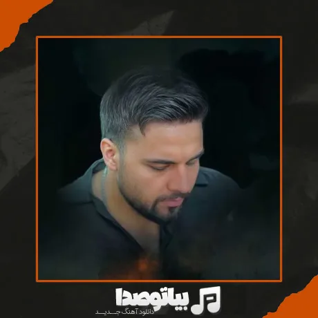 دانلود آهنگ شاهین بنان بندر عباس