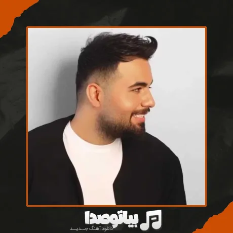 دانلود آهنگ شاهین بنان خیس