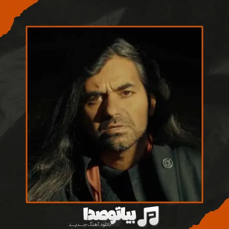 دانلود آهنگ شارومین تا کی