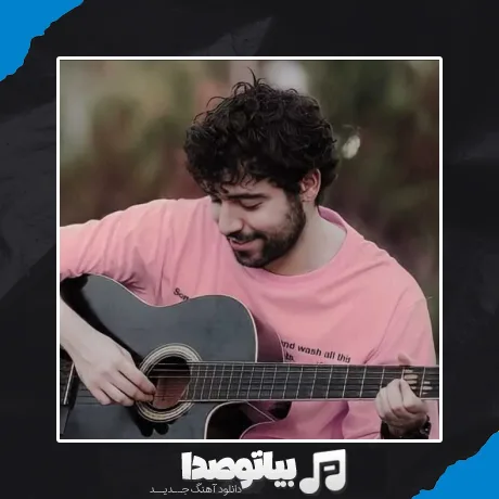 دانلود آهنگ ﻣﻴﭙﺮﺳﻰ ﺗﺎ ﻛﻰ