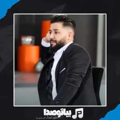 دانلود آهنگ اورﻳﻴﻤﻪ دوﺷﻮﺑﺴﻦ ﮔﻮﻟﻮﺷﻮ ﺟﺎن ﻣﺎراﻟﻴﻢ